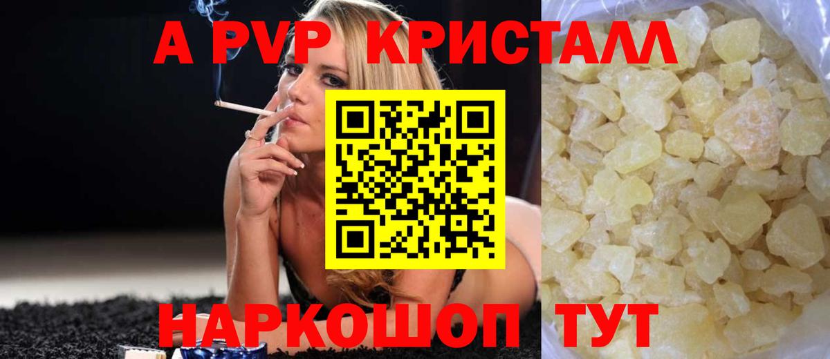 A-PVP СК  Вход с VPN  Смоленск  A-PVP кристаллы 