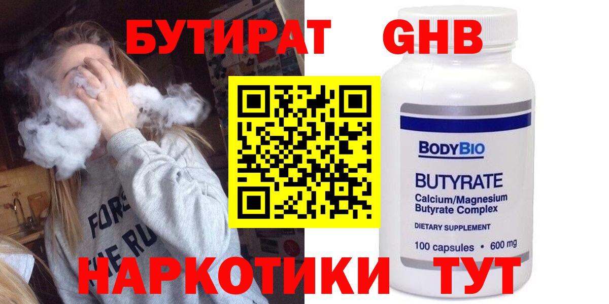 Бутират оксана Смоленск
