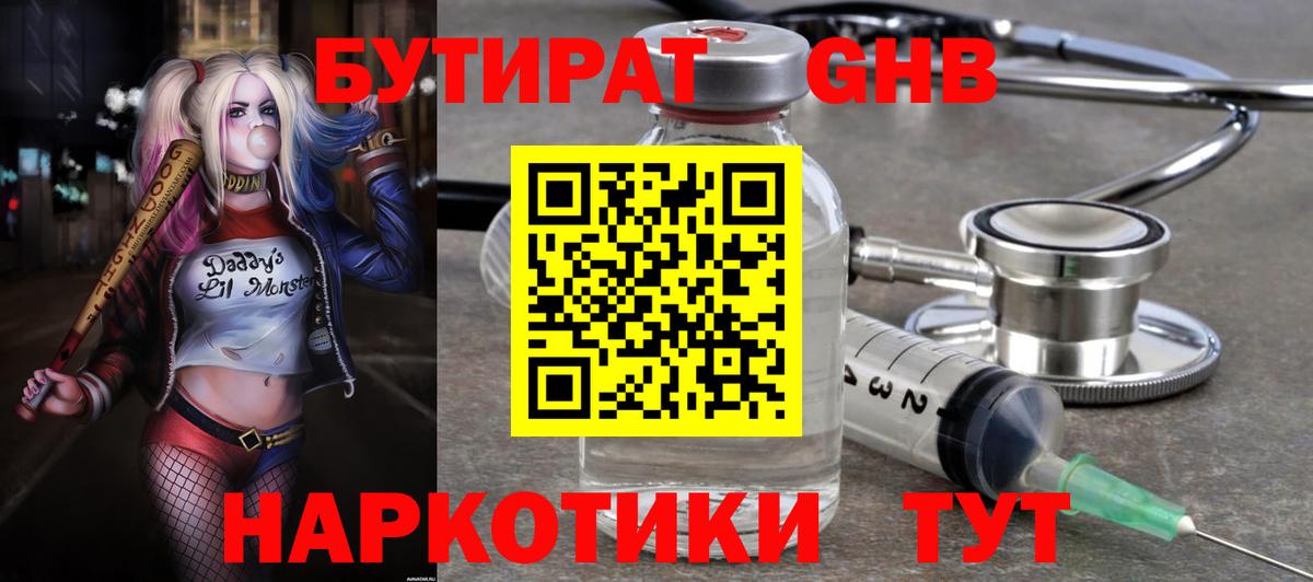 Бутират оксибутират  Вход с VPN  Смоленск 