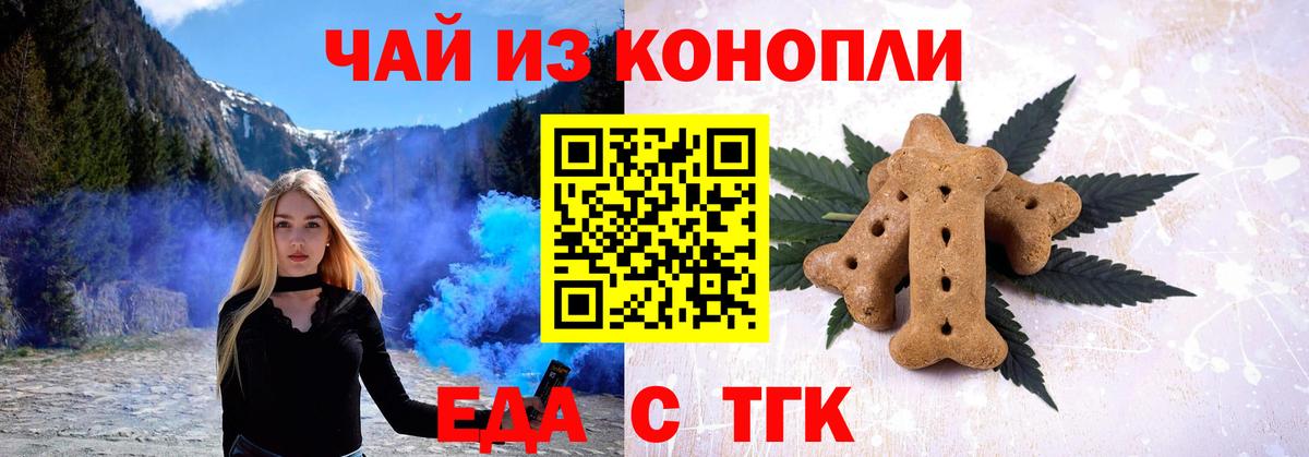 Смоленск  Печенье с ТГК марихуана  Вход с VPN 