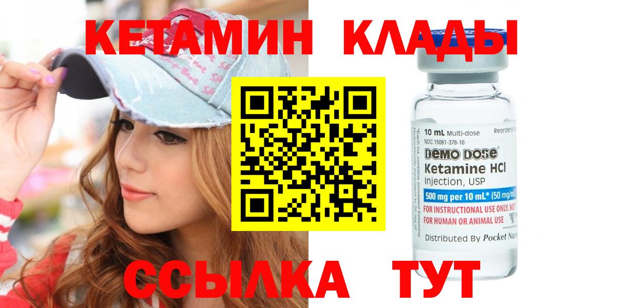 Смоленск  КЕТАМИН VHQ  Вход с VPN 