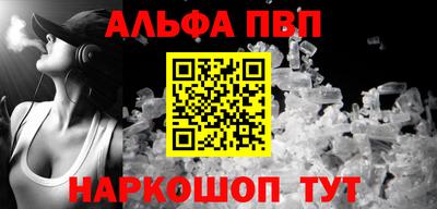 альфа пвп Будённовск
