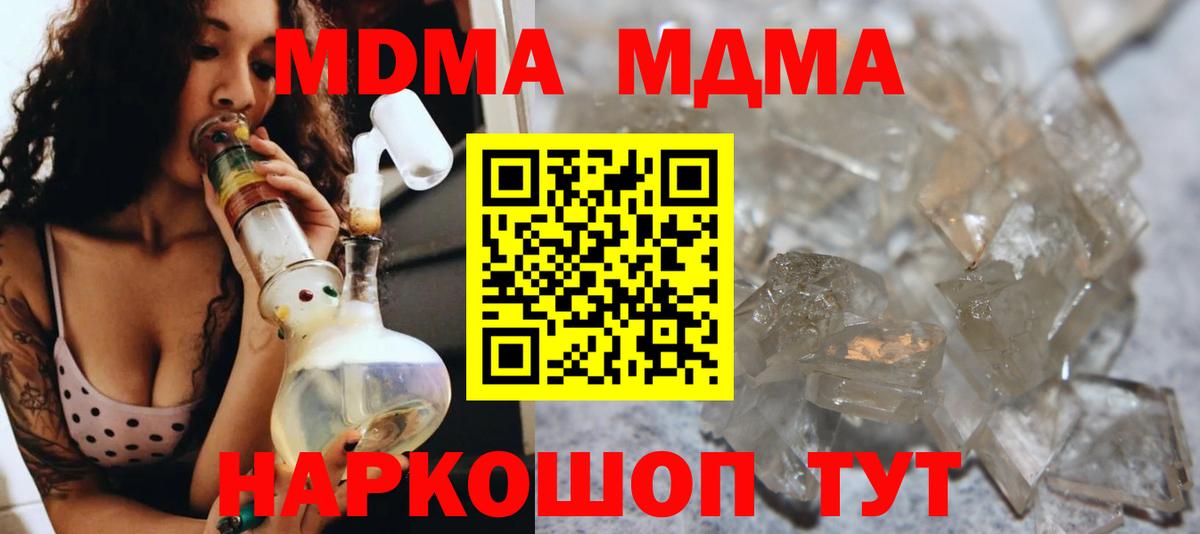 MDMA  МДМА кристаллы  МДМА молли  Вход с VPN  Смоленск 
