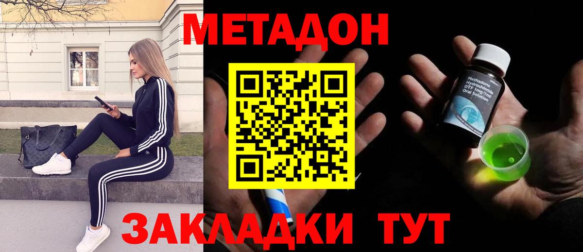 Метадон VHQ Смоленск