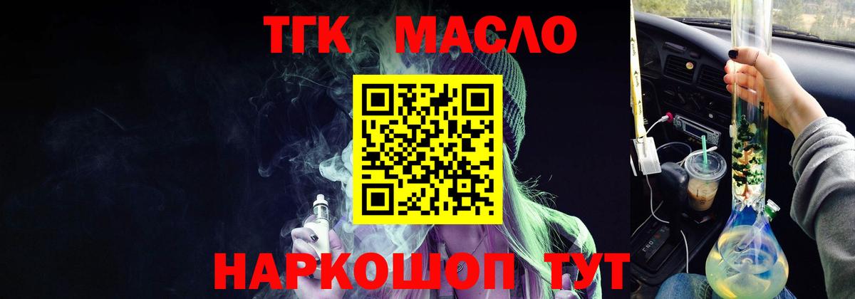 Дистиллят ТГК вейп с тгк  ТГК THC oil  Смоленск  Вход с VPN 